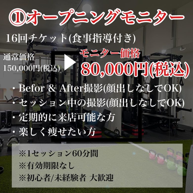 パーソナルジムBodyStage伊丹店オープニングキャンペーン