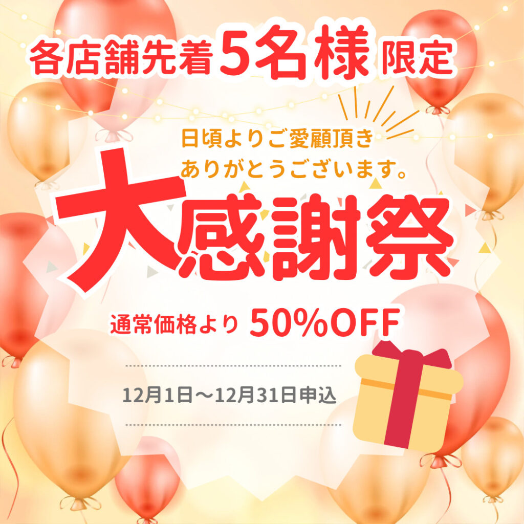 伊丹 パーソナルジム 大感謝祭