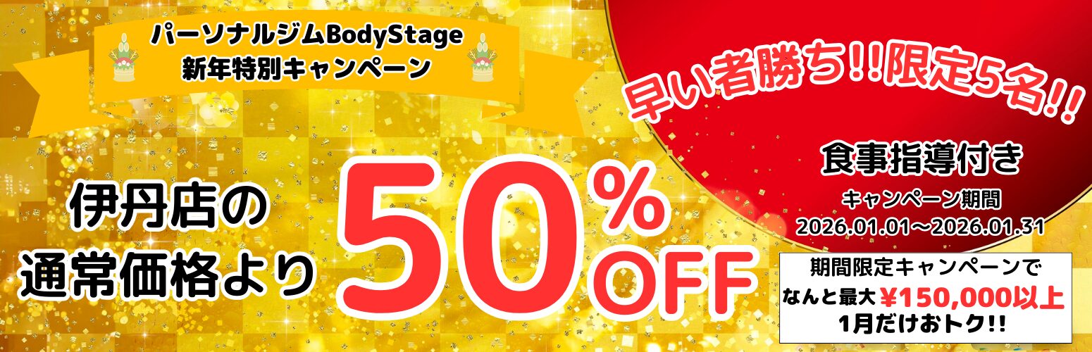 伊丹 パーソナルジム BodyStage