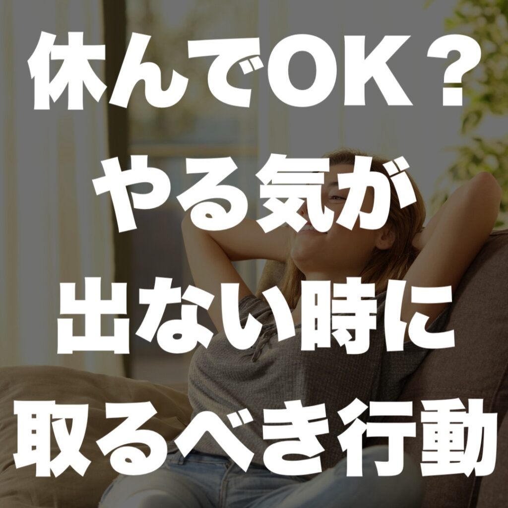 天王寺 パーソナルジム ダイエットのやる気が出ない時に取るべき行動とは?