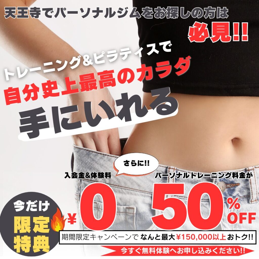 天王寺 パーソナルジム BodyStageの春の新生活応援キャンペーン