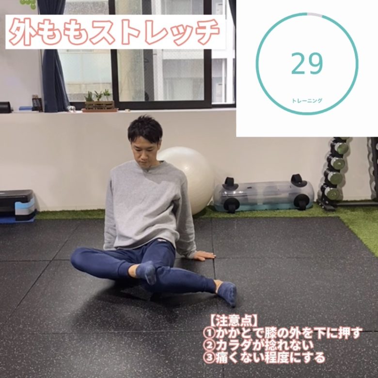 反り腰改善の外ももストレッチ