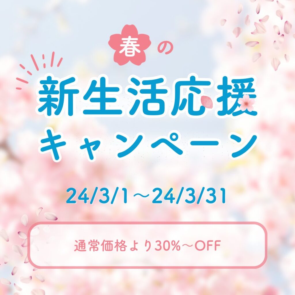 天満橋 パーソナルジム BodyStageの春の新生活応援キャンペーン