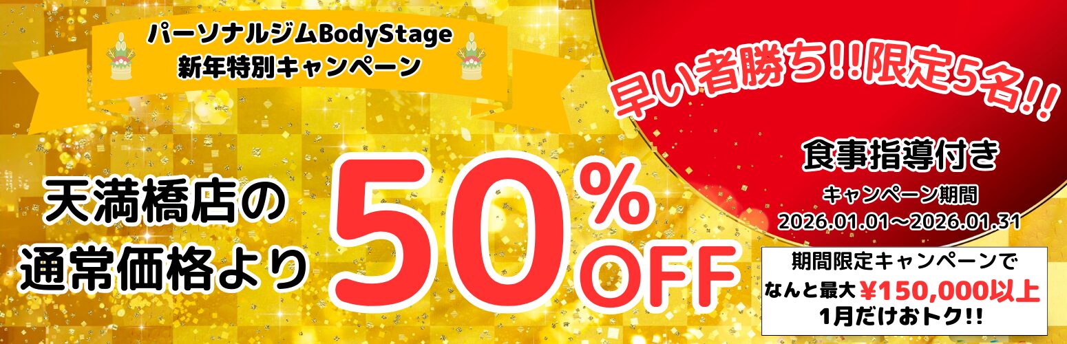 天満橋 パーソナルジム BodyStage