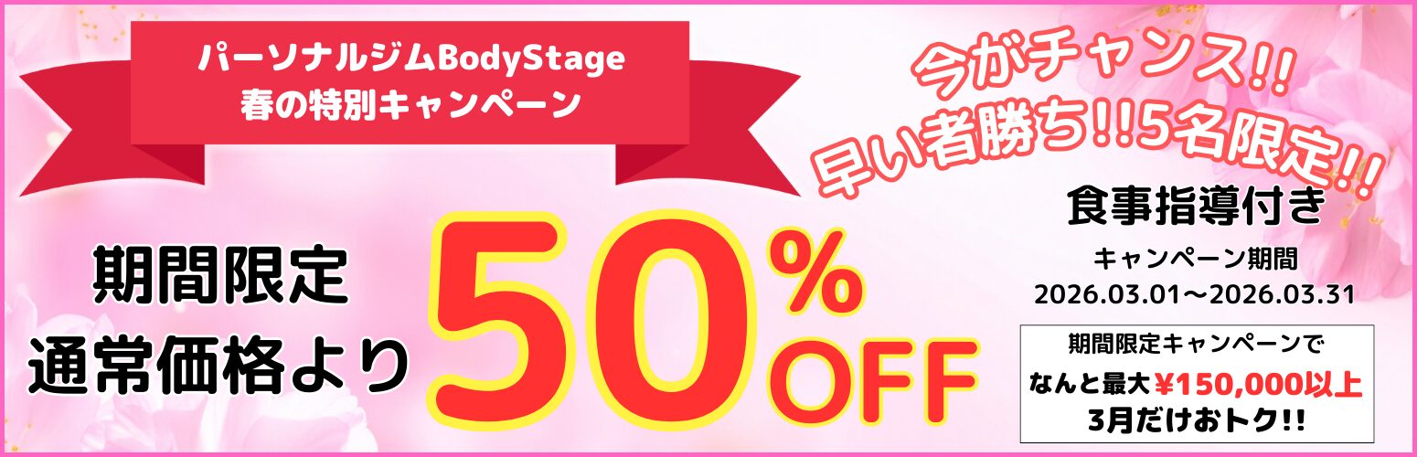 天満橋 パーソナルジム BodyStage